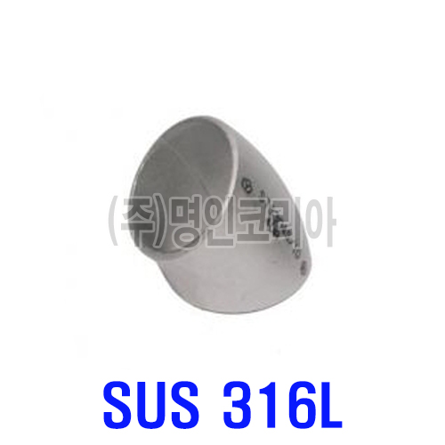 스텐용접엘보45도 316L (SCH 10/KS)(16259)