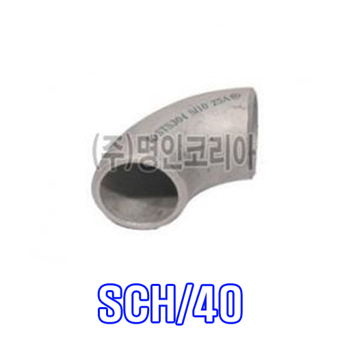 스텐 용접엘보90도(KS)SCH/40(17020) - 명인코리아