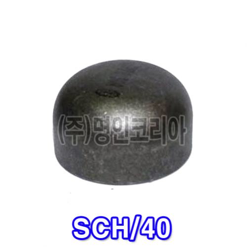 흑용접캡 SCH/40(KS) (12020)