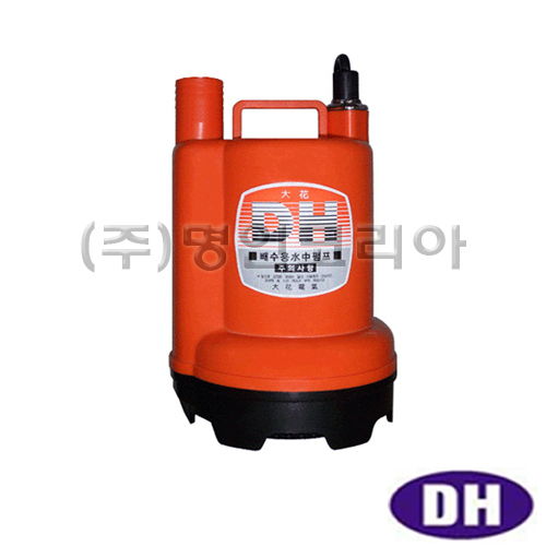 대화.DPW120A-24 수중펌프(대형) DC24V(13471)
