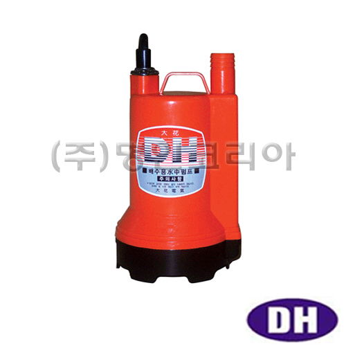 대화.DPW80A-12 수중펌프(중형) DC12V(13475)