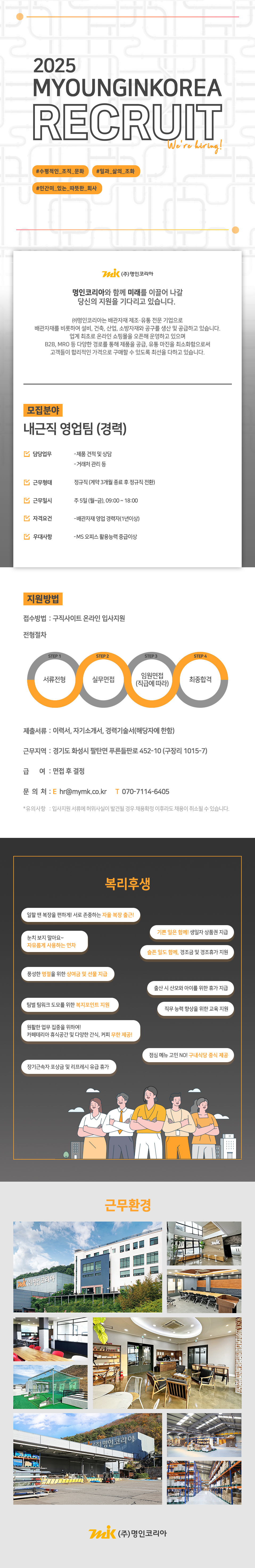 명인코리아 채용공고
