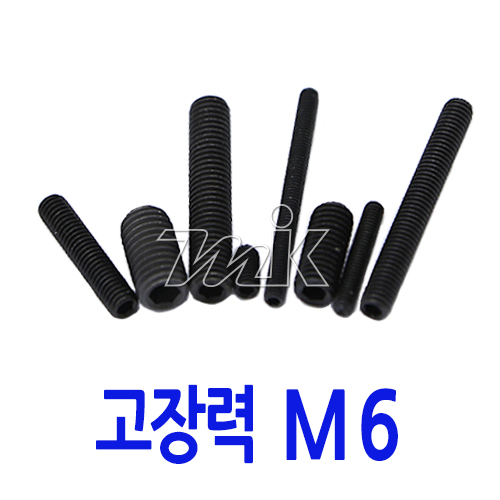 무두렌지볼트(SCM435) M6(20175)