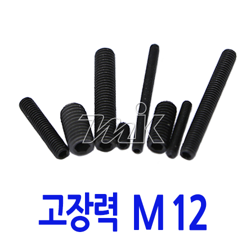 무두렌지볼트(SCM435) M12 (20178)