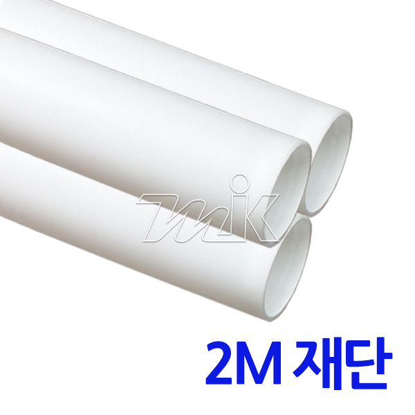 PP 파이프-백색 (배수/덕트용) 25A 2M 재단 판매 (70003)